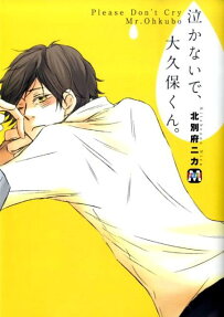 Please Don't Cry Mr. Ohkubo