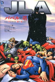JLA バベルの塔