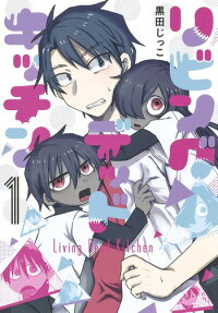 リビングデッドキッチン = Living Dead Kitchen