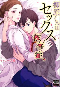Yanagihara Is a Sex Addict.