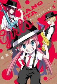 ギャングスタガールズ = GANGSTA Girls