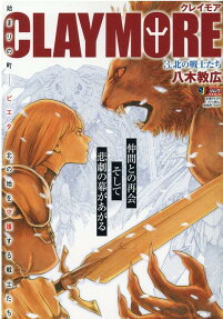Claymore = クレイモア