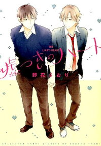 Usotsuki no Heart