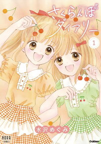 Sakuranbo Diary