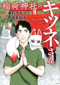 Inari Jinja no Kitsune-san