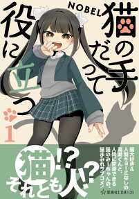 Neko no Te datte Yaku ni Tatsu