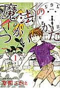 Mahou no Tsukaikata