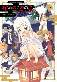 Kami no Ko Nonoko