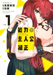 Nouryoku: Syujinkou Hosei