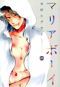Maria Boy