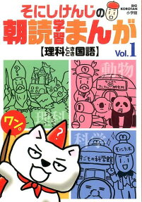 朝読学習まんが