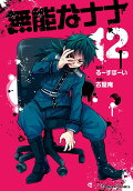 Vol. 12