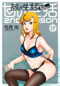 第17卷