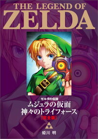 The Legend of Zelda: Majora's Mask