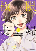 Vol. 8