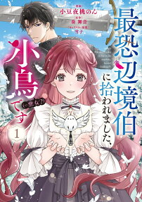 Saikyou Henkyou Haku ni Hirowaremashita, Kotori (=Akujo?) desu