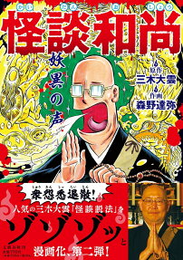 Kaidan Oshou: Youi no Koe