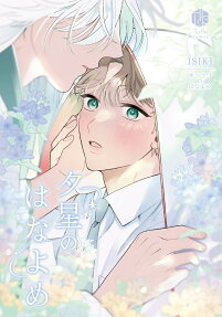 Yuutsuzu no Hanayome