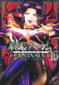 World’s End Harem: Fantasia