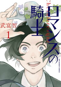 Romance no Kishi