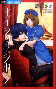 Naisho no Jikan