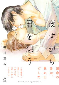 Yosugara Kimi wo Omou