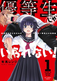 Yuutousei ja Irarenai! Majime na Mashiro-san ga Yankee Koukou ni Iru Riyuu