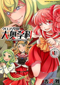 Kuroyuri Gakuen Ooku Gakka