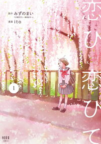 Koi Koite