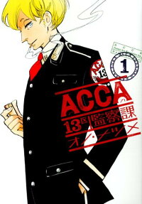 ACCA13區監察課