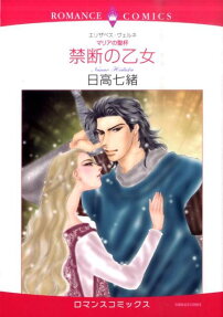 禁断の乙女