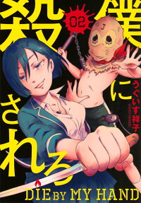 Boku ni Korosarero