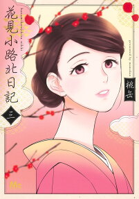 Hanamikoji Kita Nikki