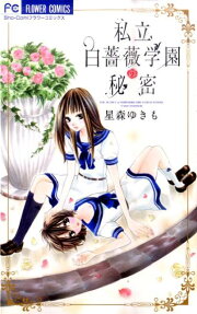 Shiritsu Shirobara Gakuen no Himitsu