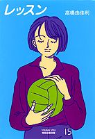 レッスン