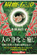 Juma Densetsu