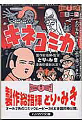 キネコミカ