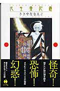 化生曼陀羅