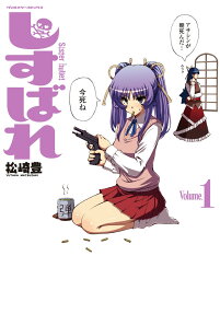 しすばれ