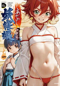 あやかし妖怪娘