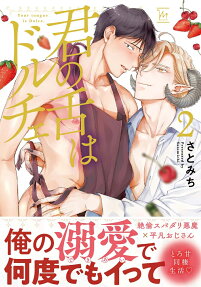 Bacio Dolci: Lips Sweeter than Cream