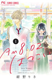 AM 8:02, Hatsukoi
