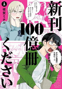 Shinkan 100-oku Satsu Kudasai