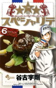 Vol. 6