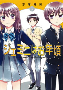 ジェミニはお年頃 = gemini ha otoshigoro