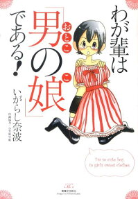 Wagahai wa "Otokonoko" de Aru!