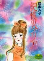 記憶のダリア
