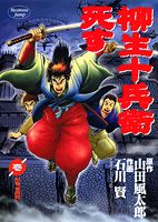 Yagyuu Juubei Shisu