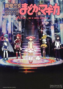 魔法少女まどか☆マギカfilm memories
