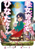 第8卷